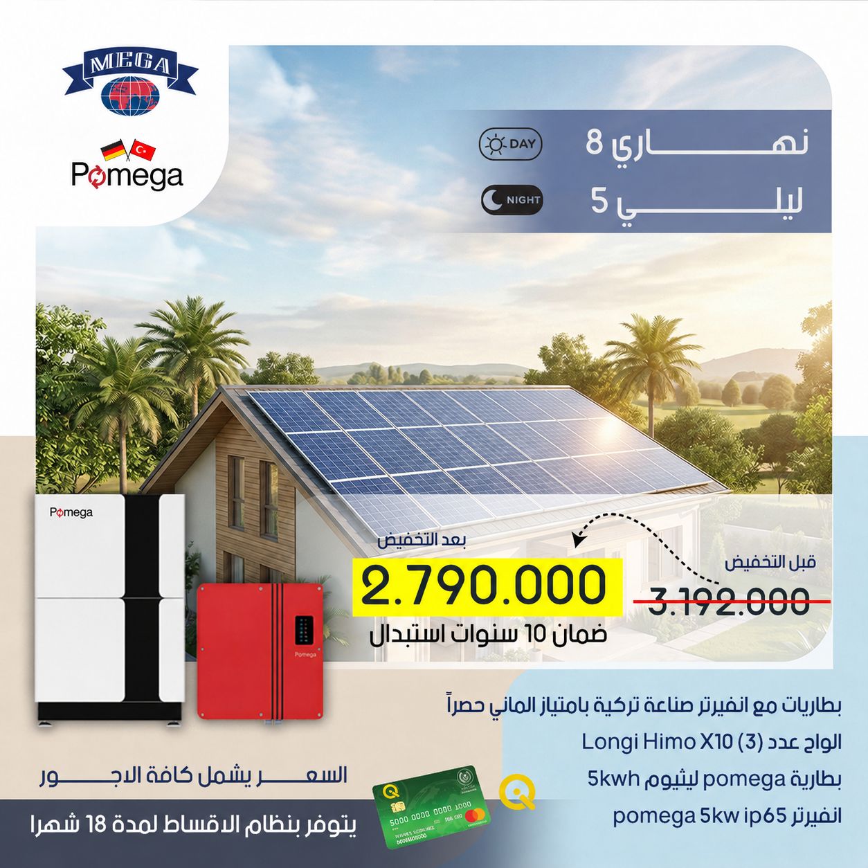 Mega Pomega 8A/5A System