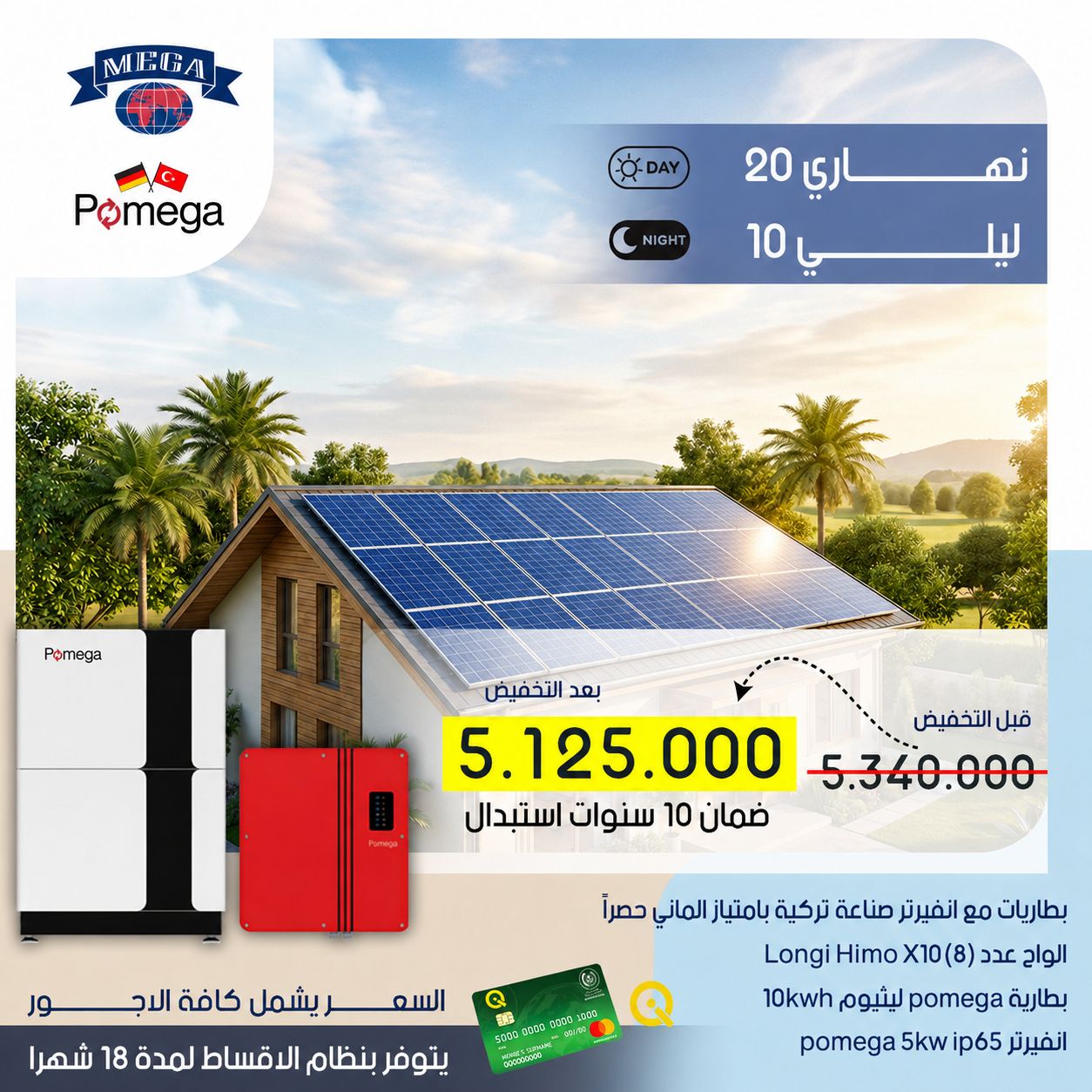 Mega Pomega 20A/10A System